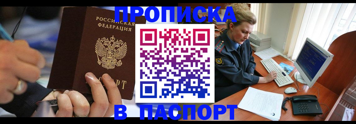 прописка регистрация в Аткарске