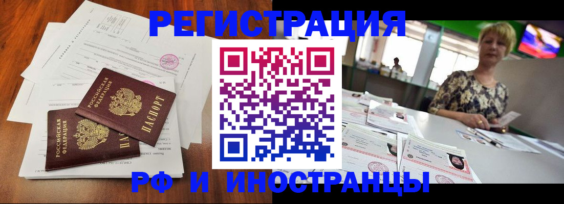 прописка иностранных граждан в Аткарске